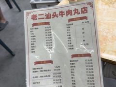 -老二正宗汕头牛肉丸店