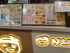 -N多寿司(交大店)