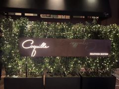 -壳里西餐厅Coquille Seafood Bistro(蒙自路店)