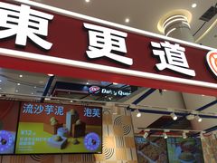 -東更道点心行(崂山丽达店)