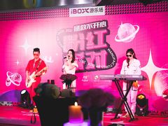 -iBOX游乐场