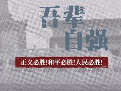 -中国人民抗日战争纪念馆