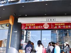 门面-汪保来(杭州解放路店)
