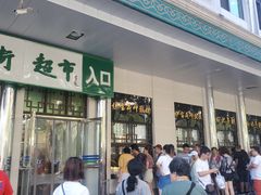 -大顺斋(牛街店)