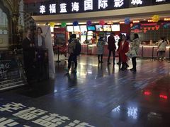 -幸福蓝海国际影城(西安立丰店)