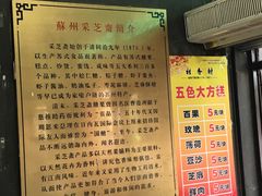 -采芝斋评弹茶馆(观前街店)