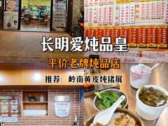 -信行丰炖品皇店(光孝路店)