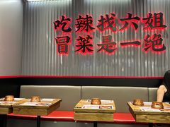 -成都你六姐·牛肉冒菜(城市集市合生汇店)