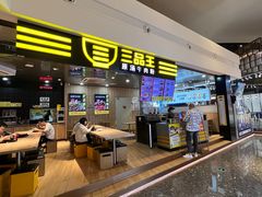 门面-三品王(万象城店)