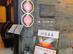 -蔼若春.传承三十年云南菜(金碧公园店)