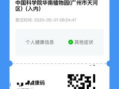 -华南植物园停车场