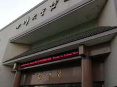 -四川大学博物馆