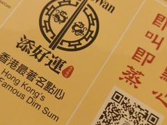 -添好运点心专门店(百老汇店)