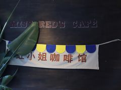 -红小姐咖啡馆(西津渡店)