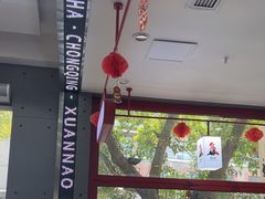 -喧闹·东方大气茶(鹅岭二厂店)