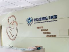 -北京盛地医院
