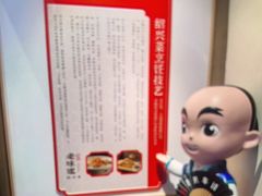 -绍兴老味道·非遗门店(银泰城店)
