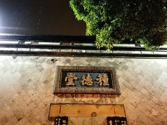 -南宋御街