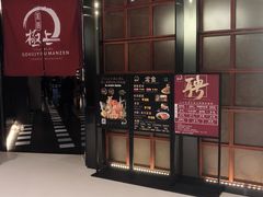 -極上萬膳·日料放题(海岸城店)