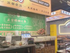 -小螺大作·螺蛳粉火锅(林和西店)