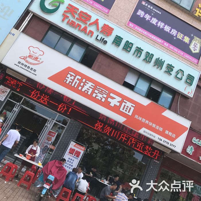 新涛窝子面北环路店(北环路店)门面图片 第2张