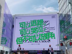 -长沙悦方ID MALL