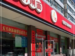 门面-东方削面(迎泽街店)