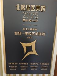 -和颜一美轻医美连锁