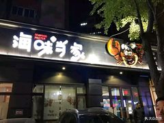 门面-海味当家·蒸锅海鲜(中山广场创始店)