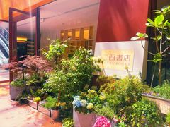 -二酉书店TOYOU BOOKS