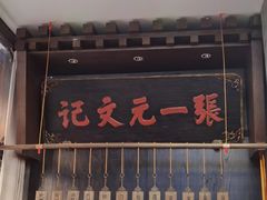 -张一元(总店)
