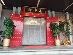 -秦月轩·陕西家乡菜(阜成路·五棵松店)