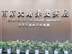 -侵华日军南京大屠杀遇难同胞纪念馆