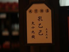 -咸亨酒店•非遗绍兴菜•中华老字号(堂吃餐厅)