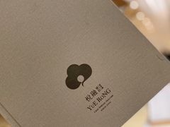 -悦融琥珀·京鲁菜·海味珍品(西单店)