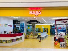 -辫豆HABA儿童馆(万象汇店)