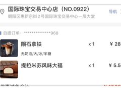 -瑞幸咖啡(国际珠宝交易中心店)