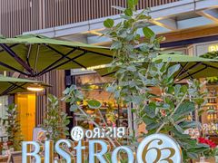 -Bistro 63 创意融合料理(广粤天地店)