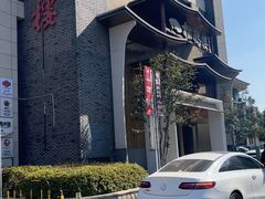 -松鹤楼(狮山永利广场店)