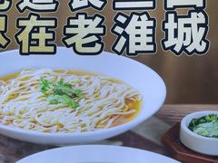 -老淮城·长鱼面(河下古镇店)