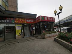 门面-重庆小面(贵友大厦店)