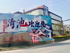 -嘉兴清池酒店温泉