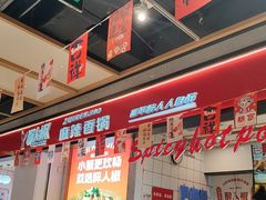-醉人椒麻辣香锅(上地华联店)
