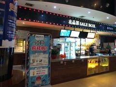 -博纳国际影城(乐和城店)