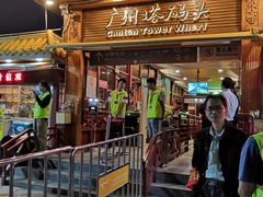 -珠江夜游广州塔·中大码头