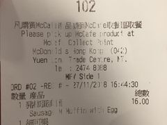 账单-麦当劳(元朗贸易中心店)