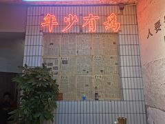 -四小区火锅·巷子里的重庆火锅(花照壁店)