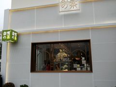 门面-奈雪的茶(大梅沙8号仓店)