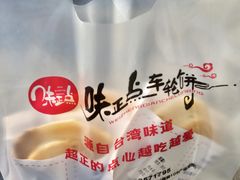 -味正点车轮饼可丽饼(南禅寺店)