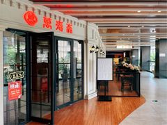 门面-万寿斋(IST艾尚天地店)